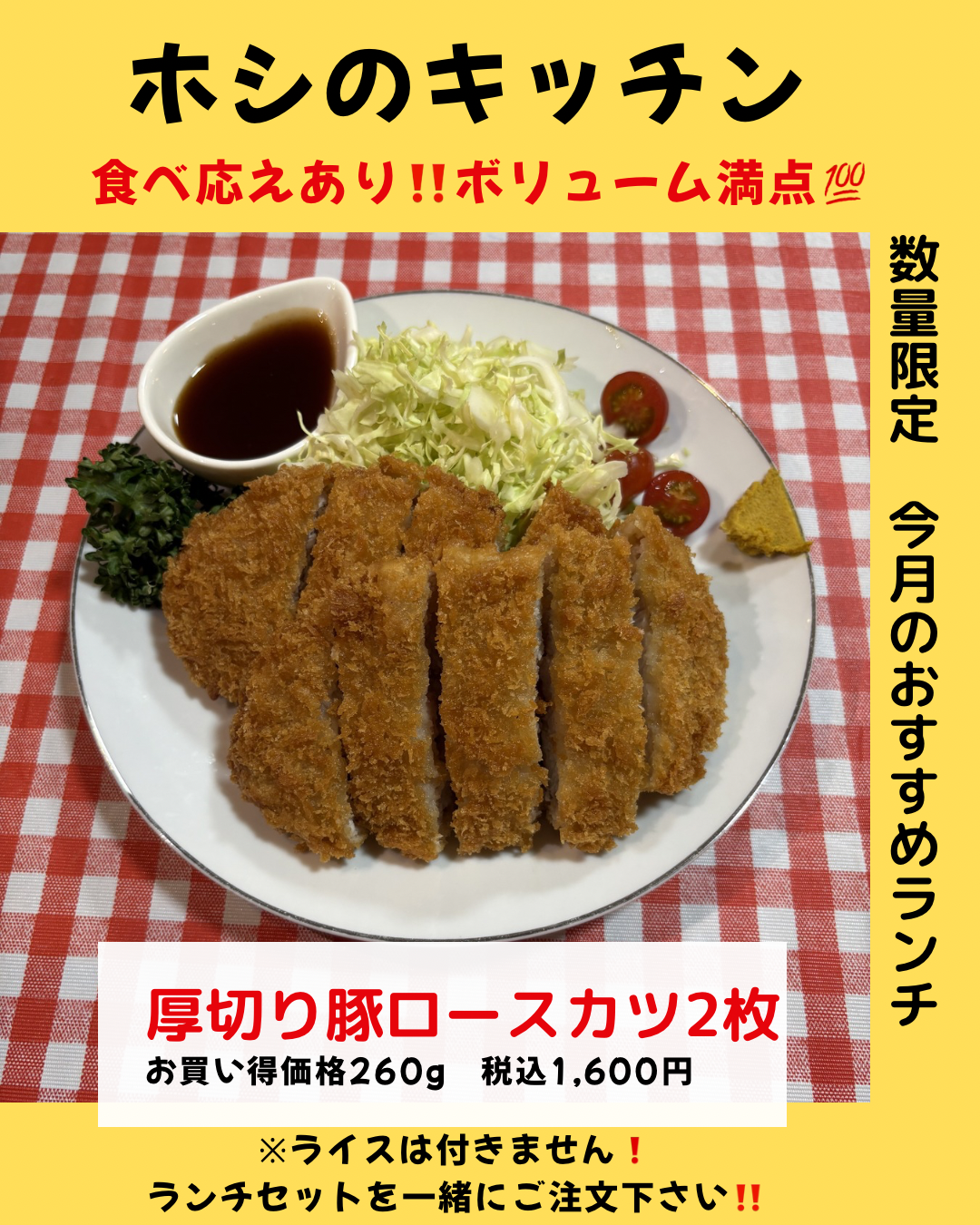 5月限定おすすめランチ 厚切り豚ロースカツ