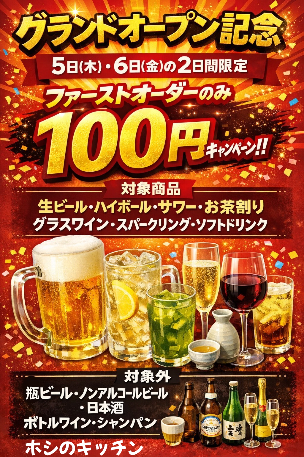 グランドオープン