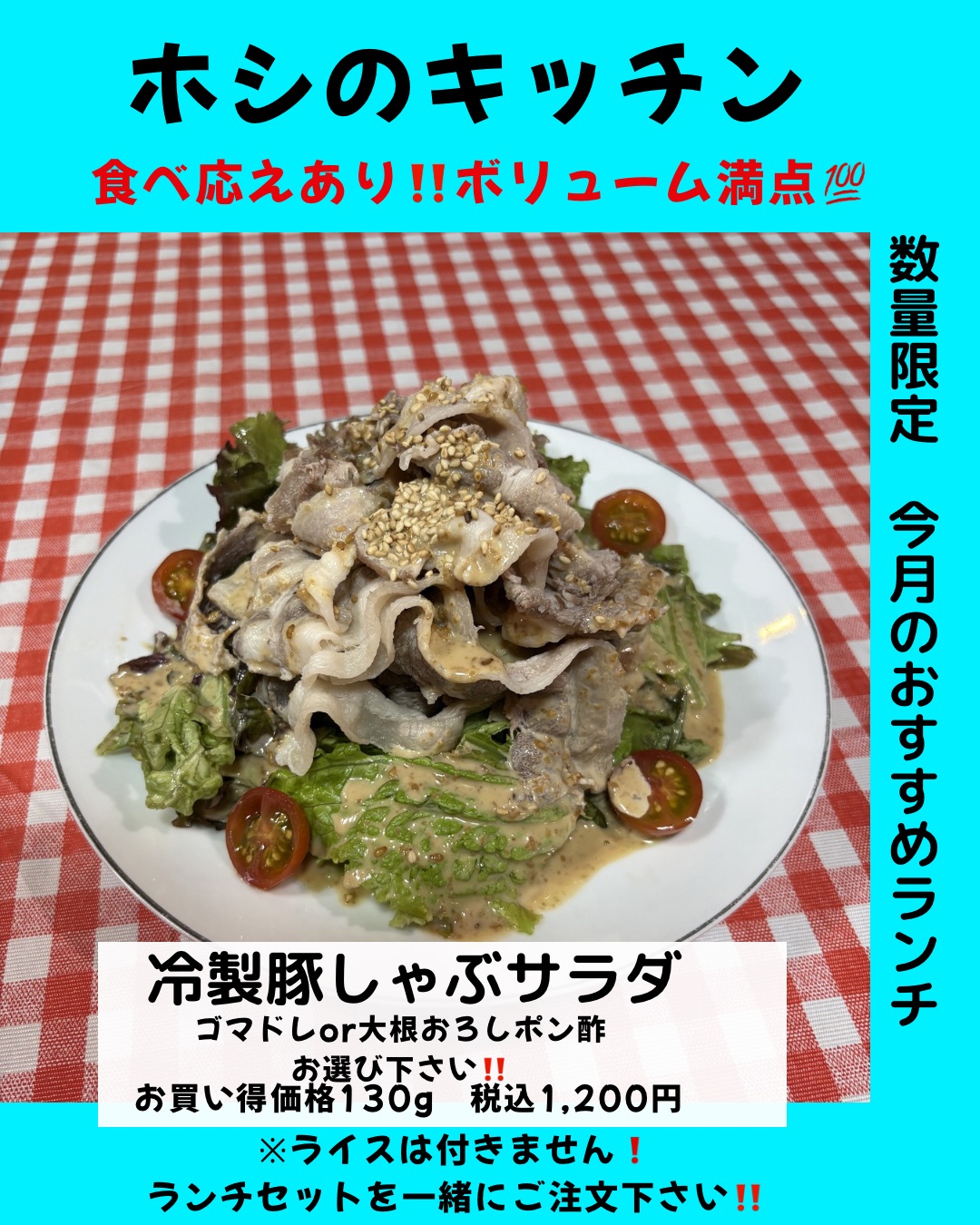 夏限定おすすめランチ 冷製豚しゃぶサラダ
