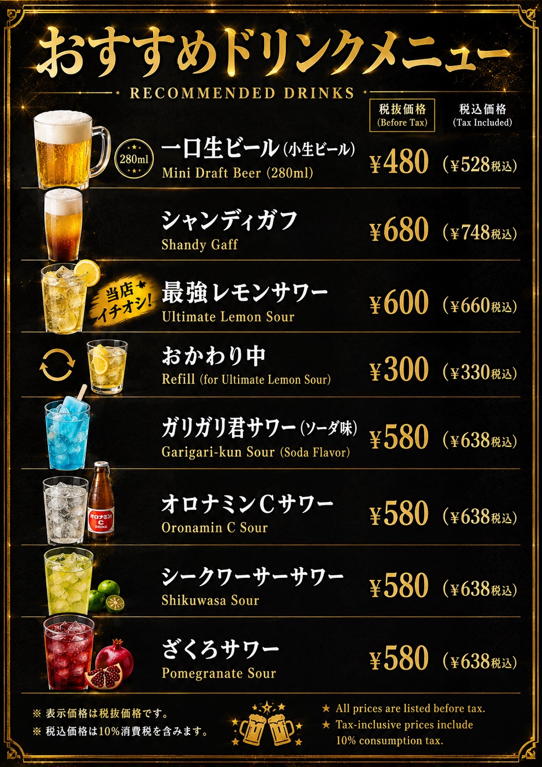 夏限定ドリンクメニュー おすすめドリンク
