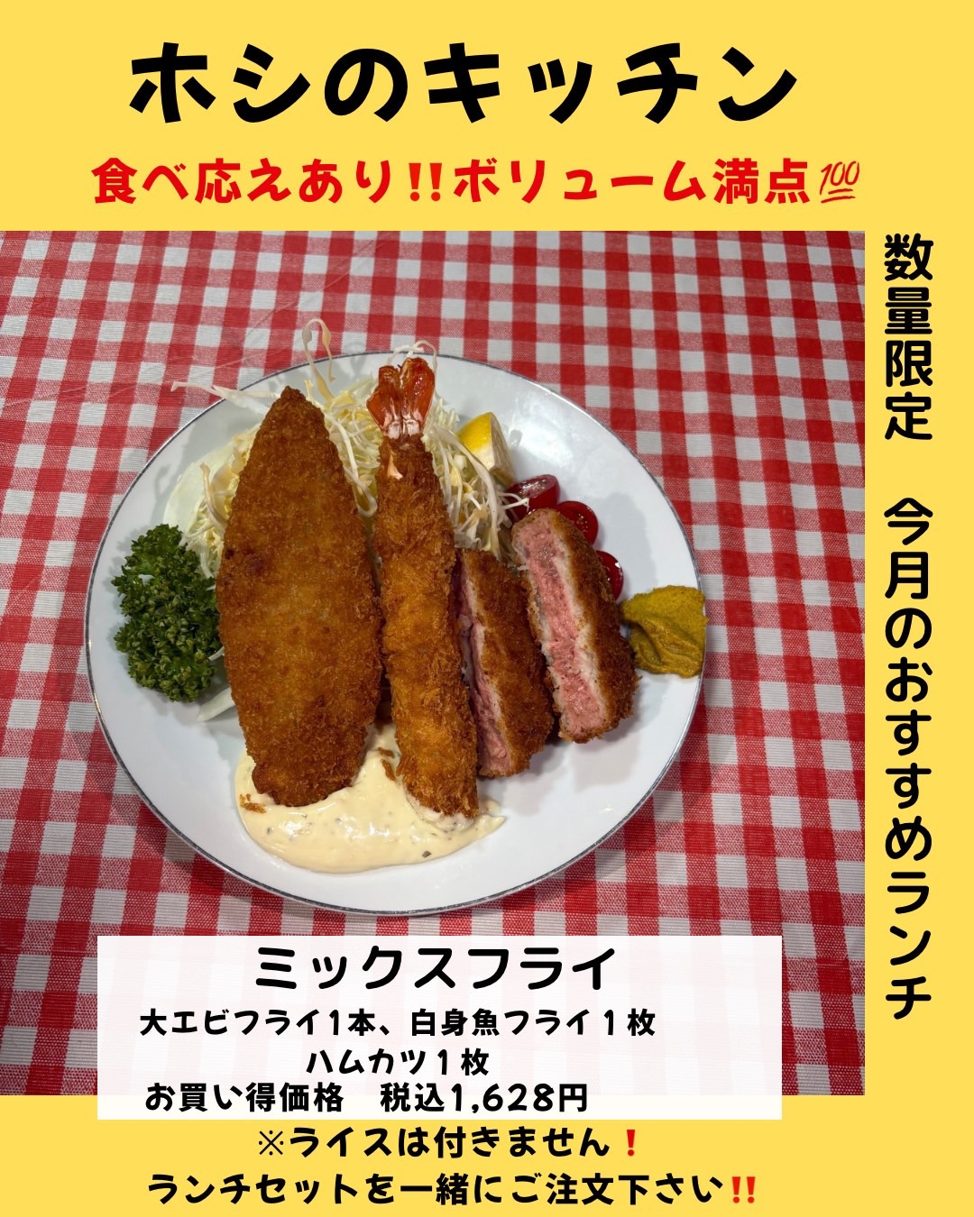 9月おすすめランチ ミックスフライ
