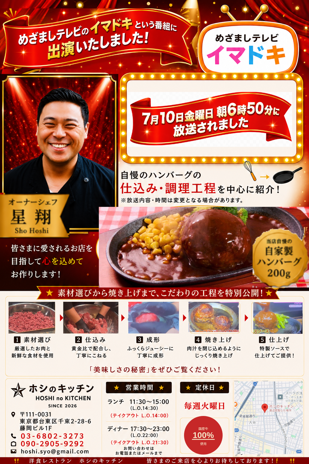 ホシのキッチン めざましテレビ出演 LP