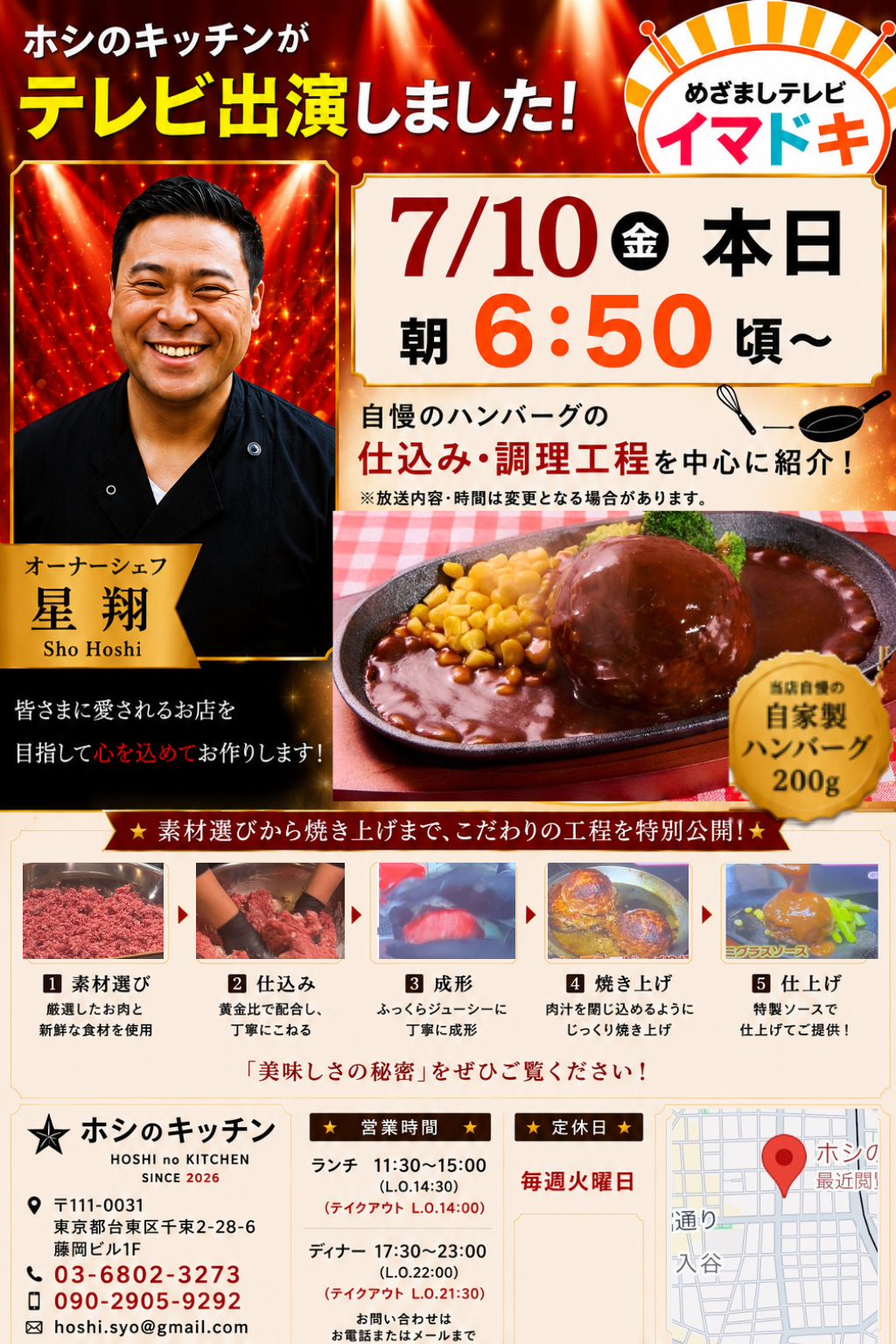 フジテレビめざましテレビ イマドキ ホシのキッチン紹介