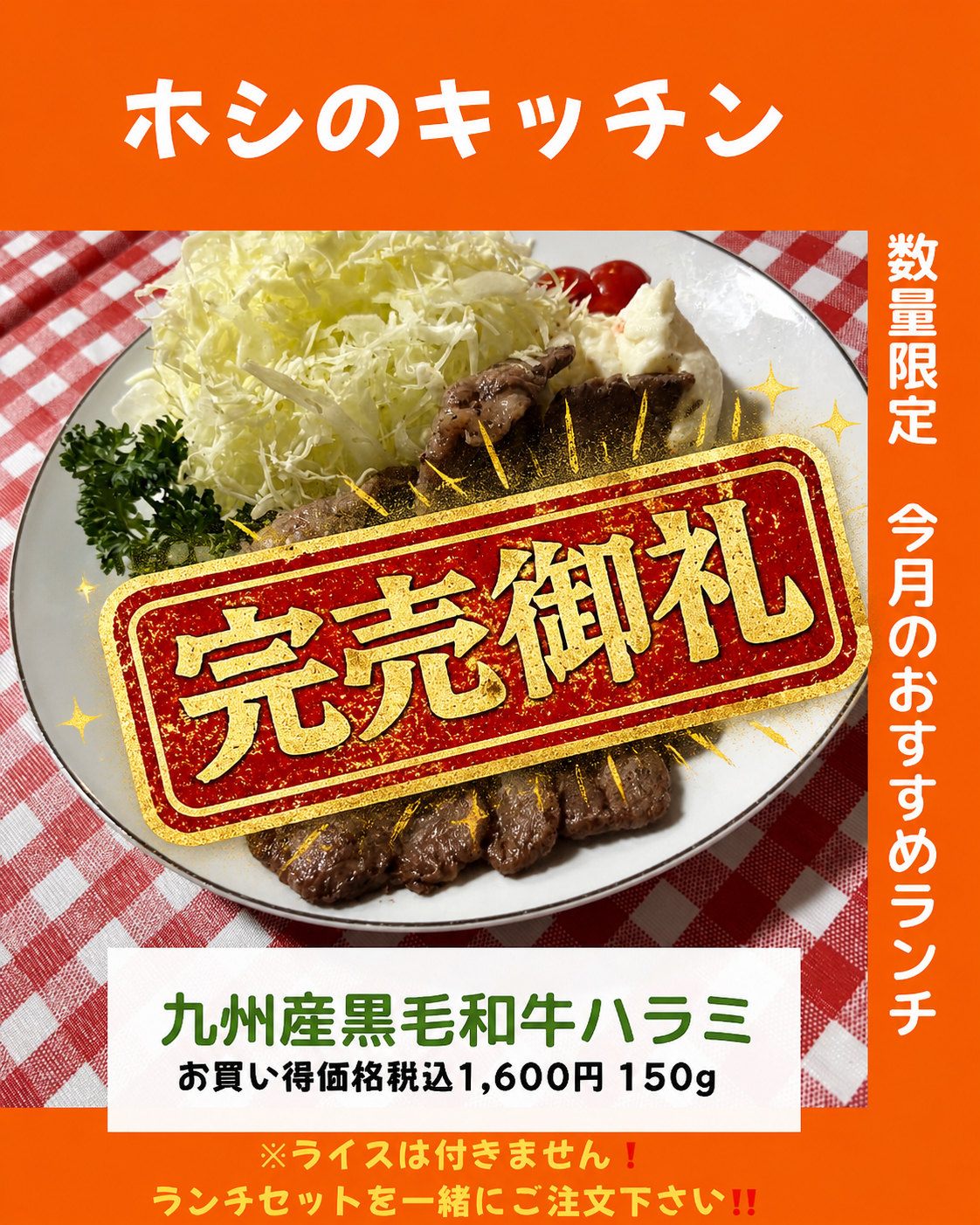 数量限定ランチ 完売御礼