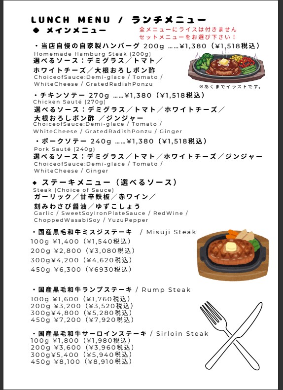 メニュー・価格改定後の新メニュー表