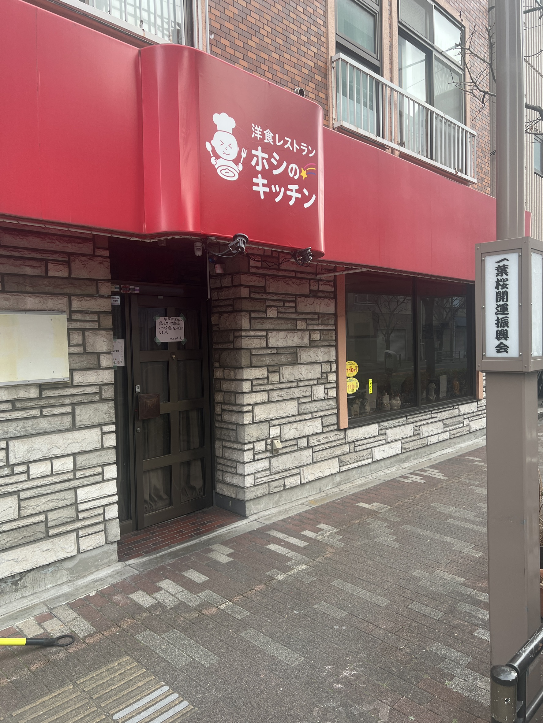 ホシのキッチン 店舗写真